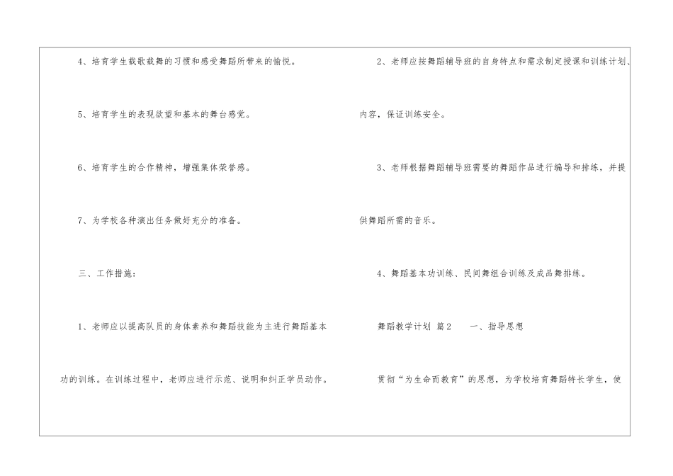 最新舞蹈教学计划_第3页