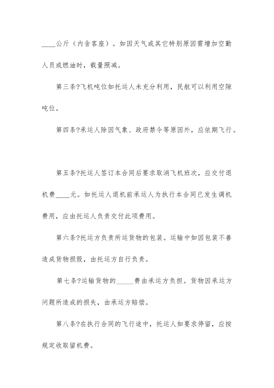 最新航空运输合同_第2页