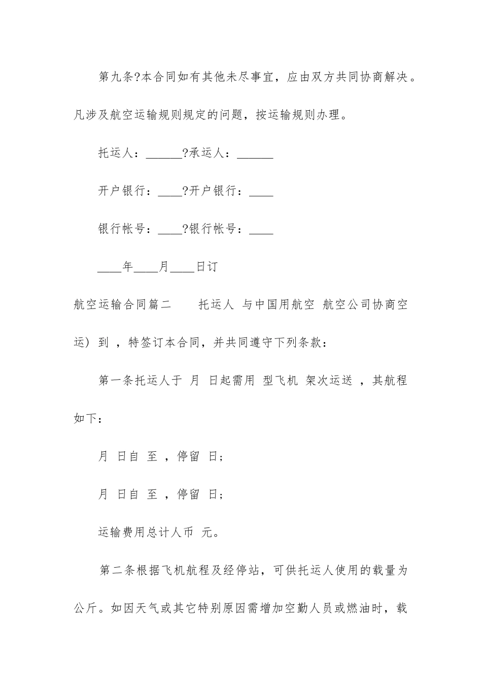 最新航空运输合同_第3页