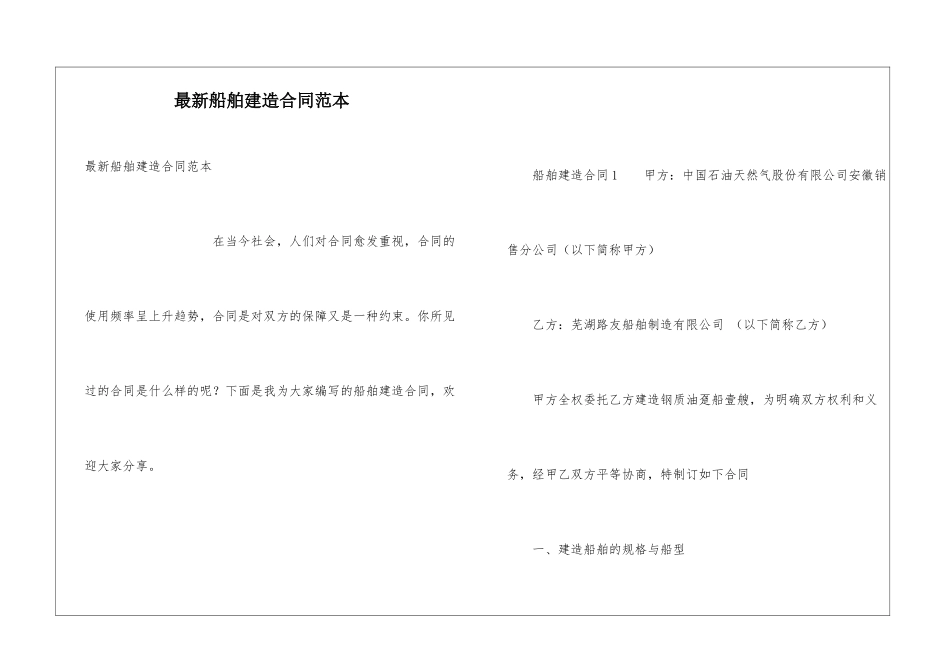 最新船舶建造合同范本_第1页
