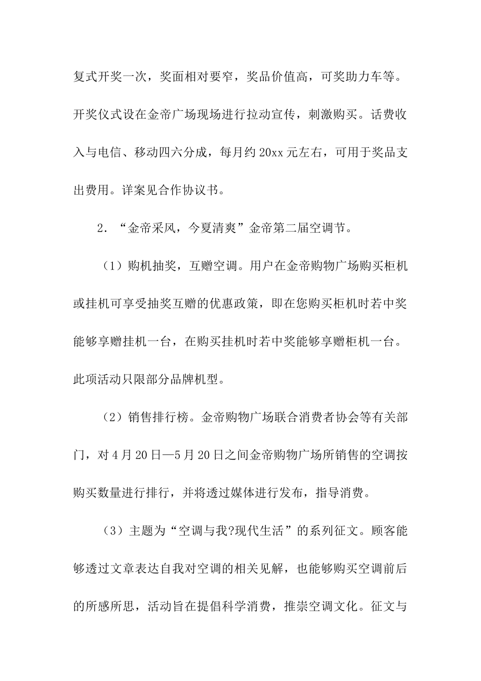 最新节日促销的活动方案_第2页