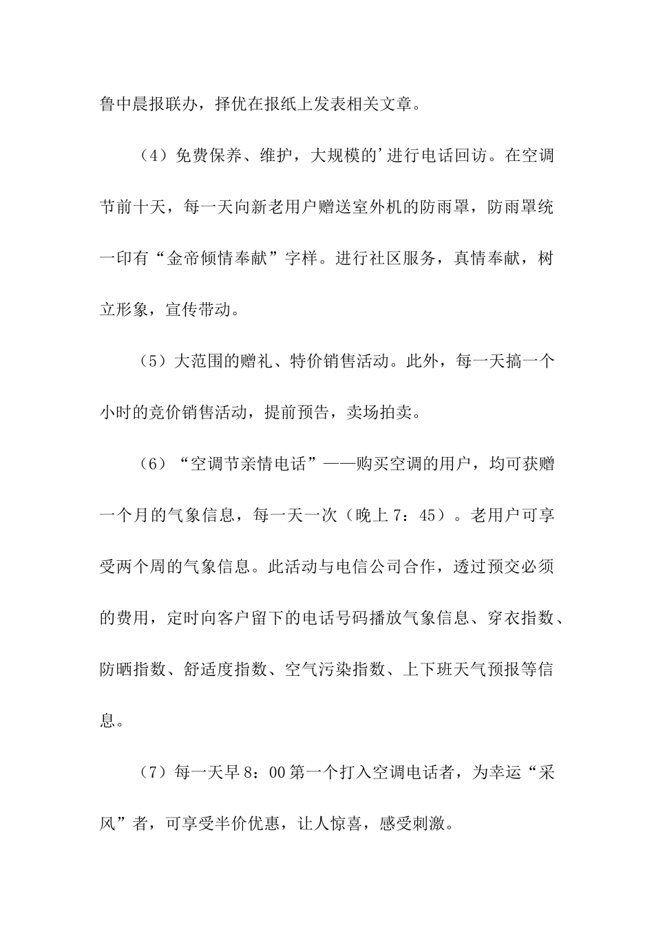 最新节日促销的活动方案_第3页