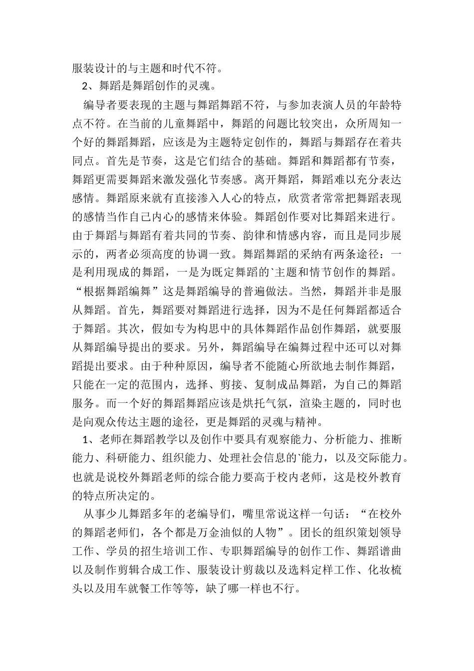 最新舞蹈老师的述职报告_第2页