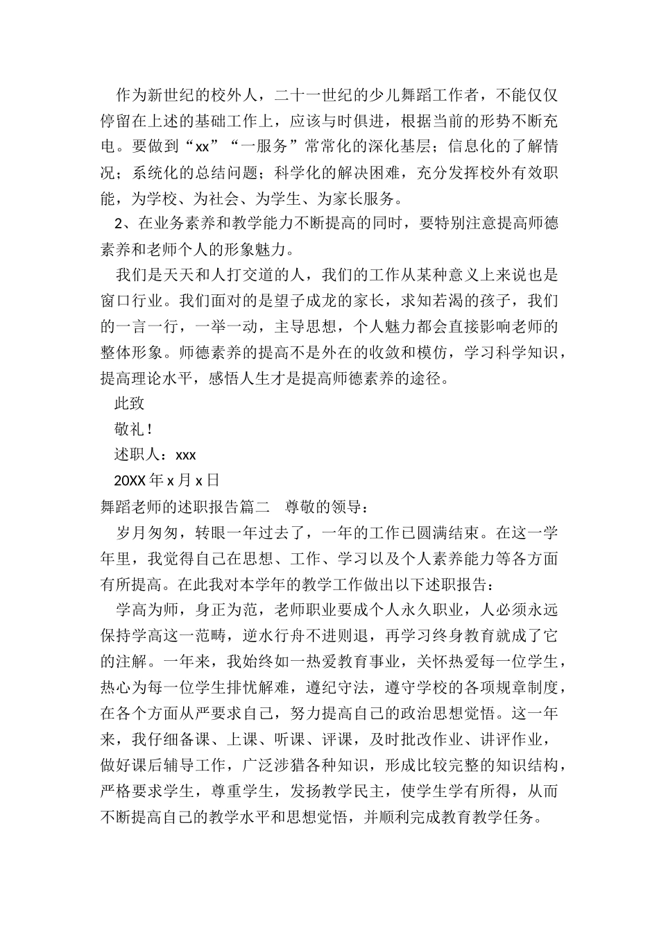 最新舞蹈老师的述职报告_第3页