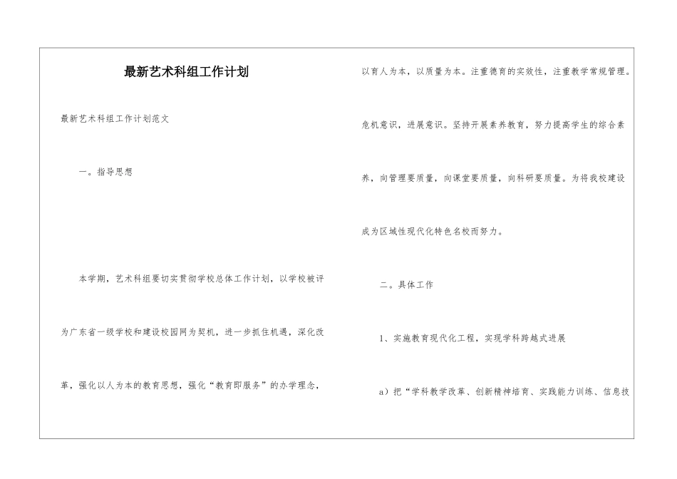 最新艺术科组工作计划_第1页