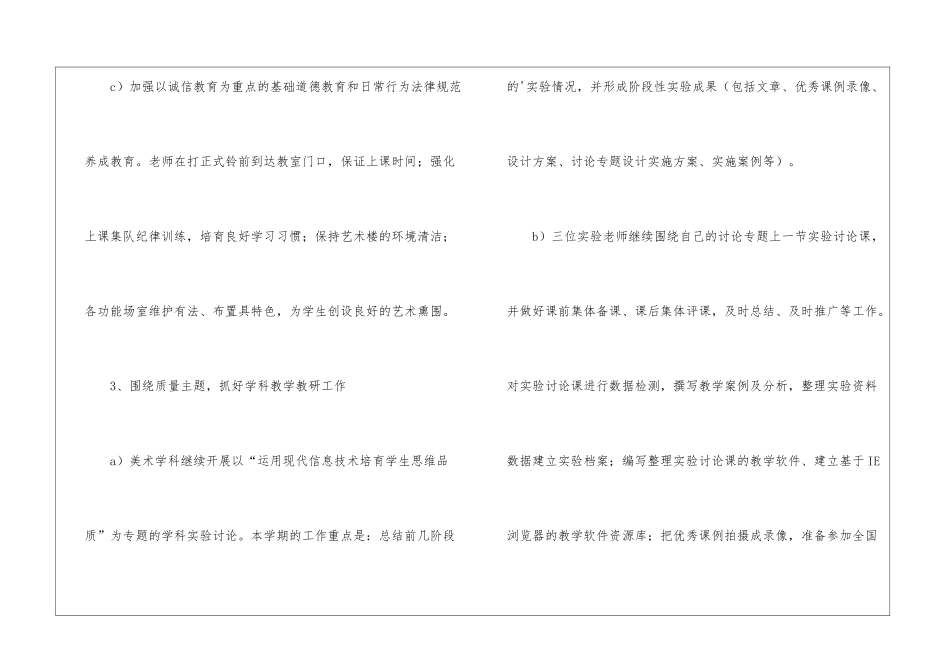 最新艺术科组工作计划_第3页