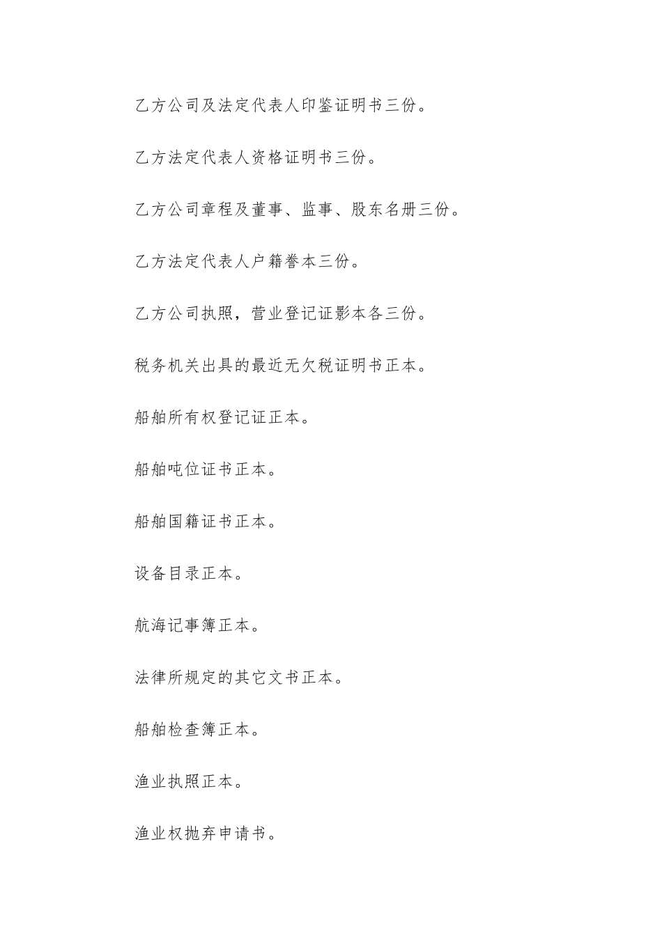 最新船舶交易买卖合同链接_第2页