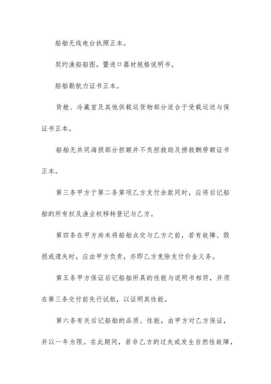 最新船舶交易买卖合同链接_第3页
