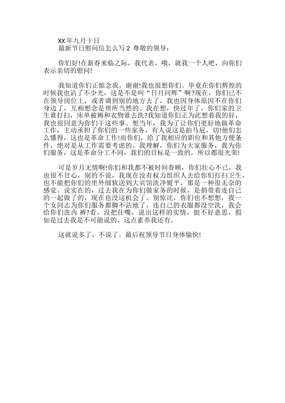 最新节日慰问信怎么写_第2页
