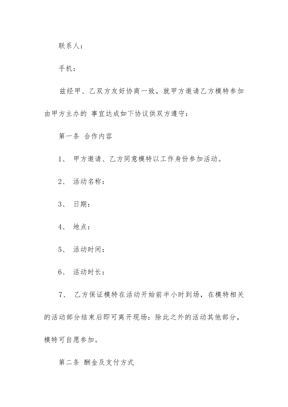 最新艺人演出合同书_第2页