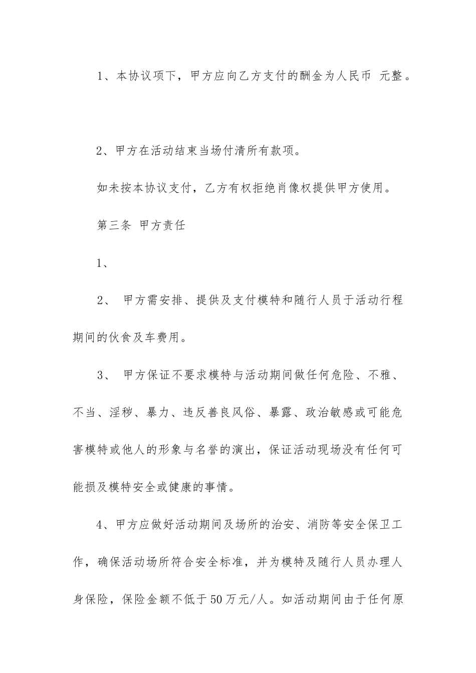 最新艺人演出合同书_第3页