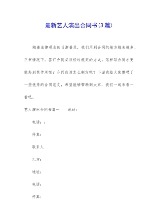 最新艺人演出合同书