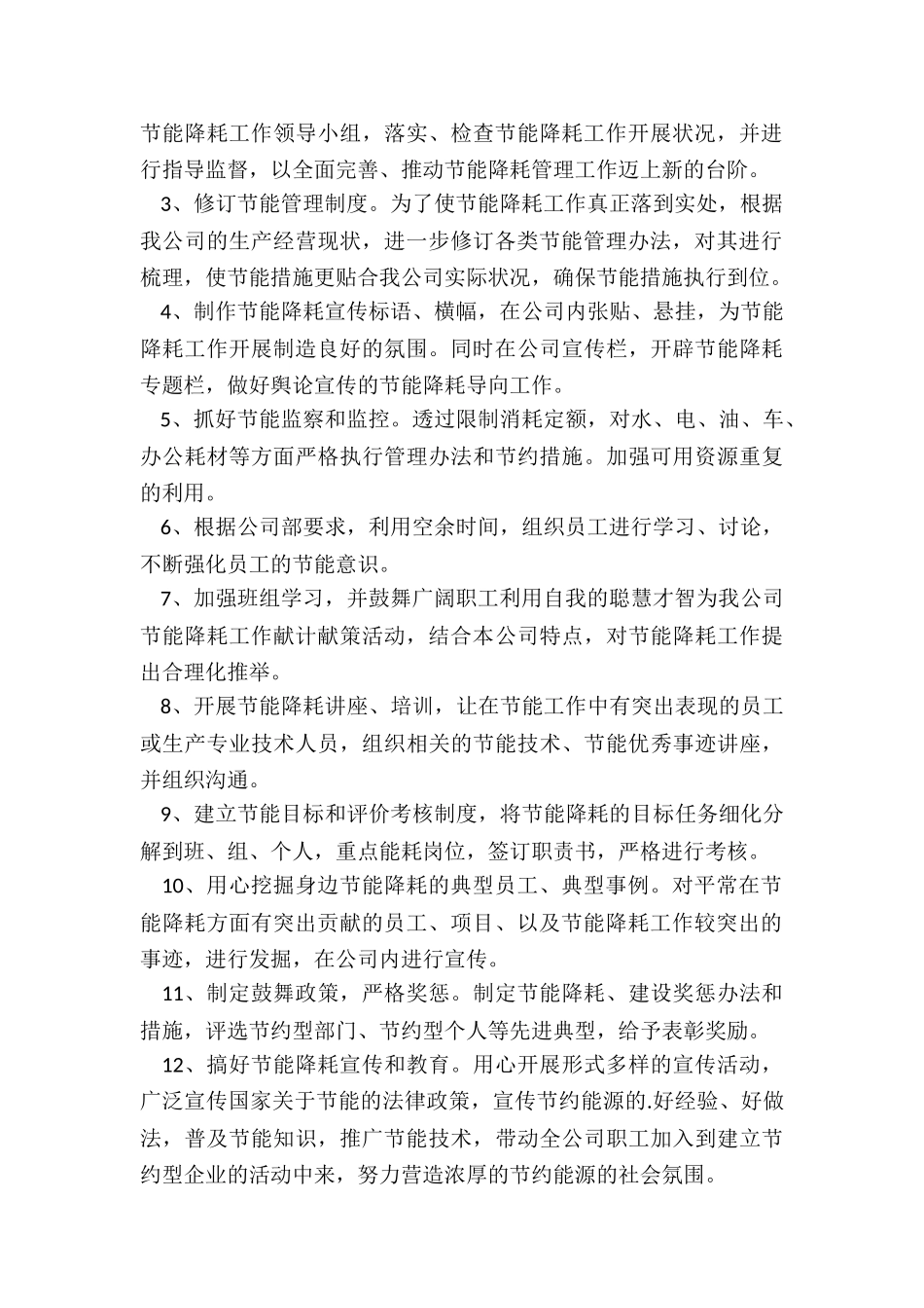 最新节能降耗工作计划_第3页