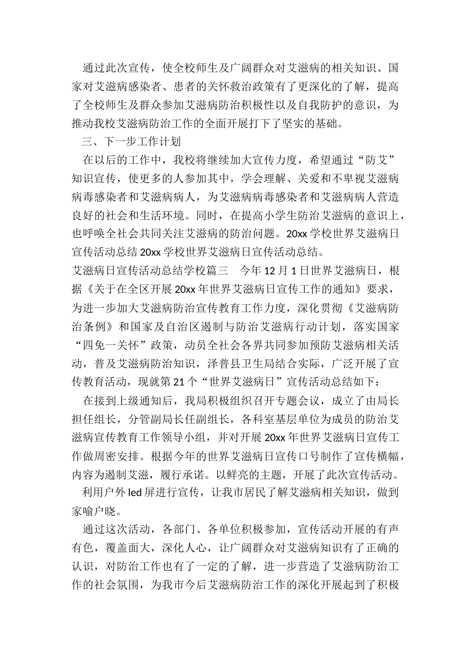 最新艾滋病日宣传活动总结学校_第3页