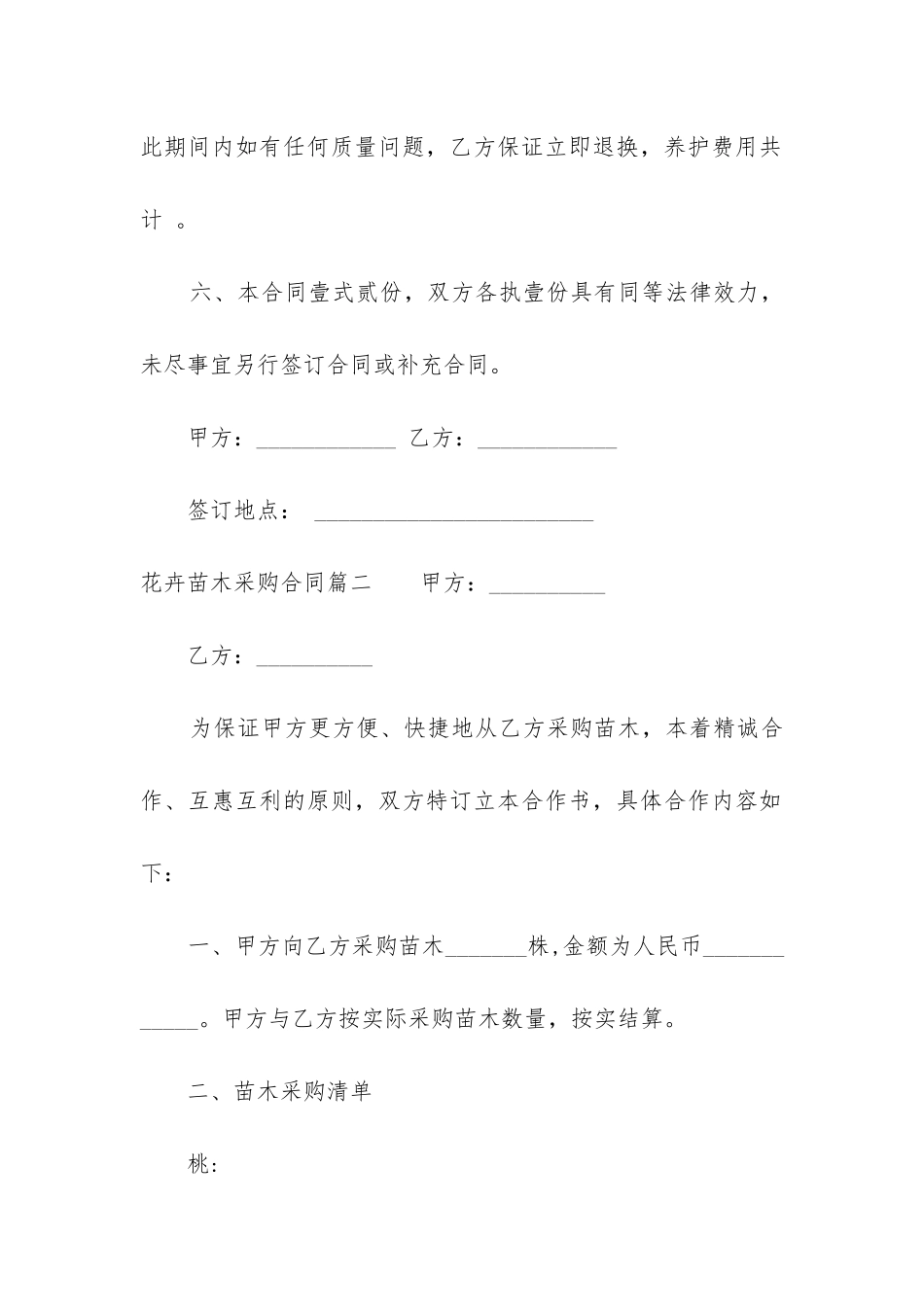 最新花卉苗木采购合同_第2页