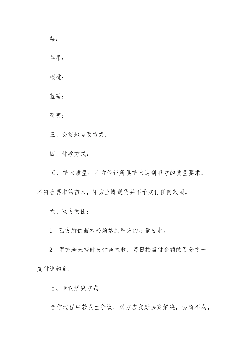 最新花卉苗木采购合同_第3页