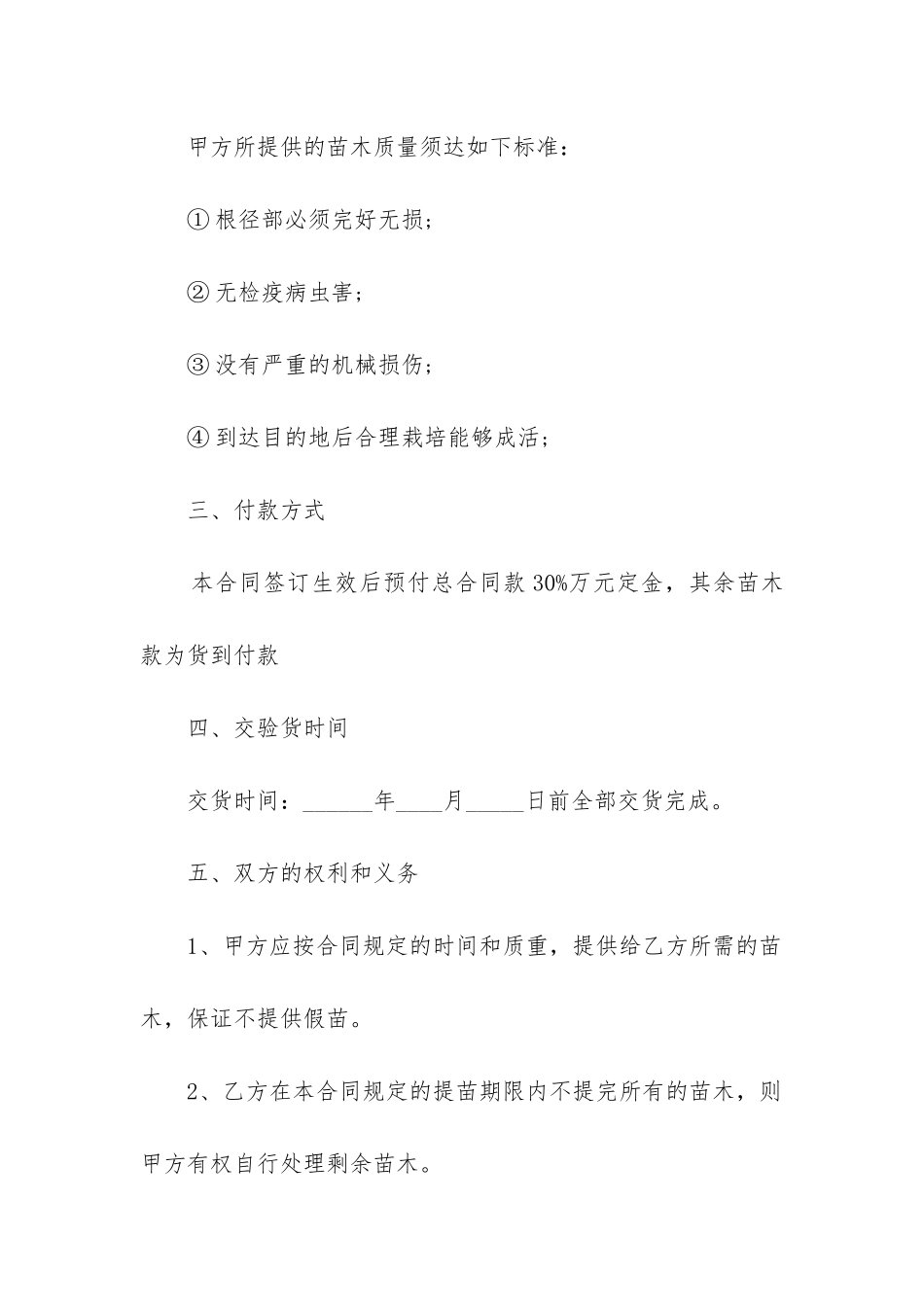 最新花卉购销合同模板图_第2页