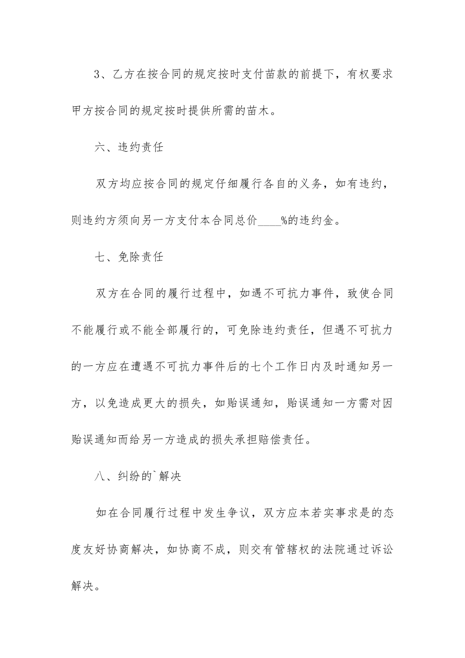 最新花卉购销合同模板图_第3页