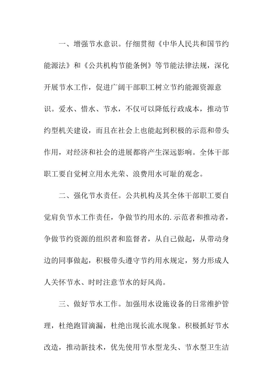 最新节约用水倡议书_第2页