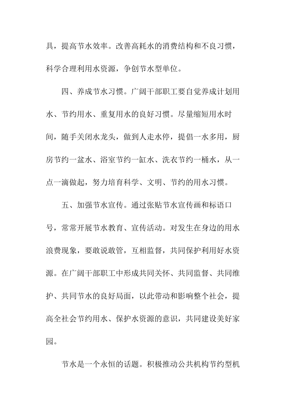 最新节约用水倡议书_第3页