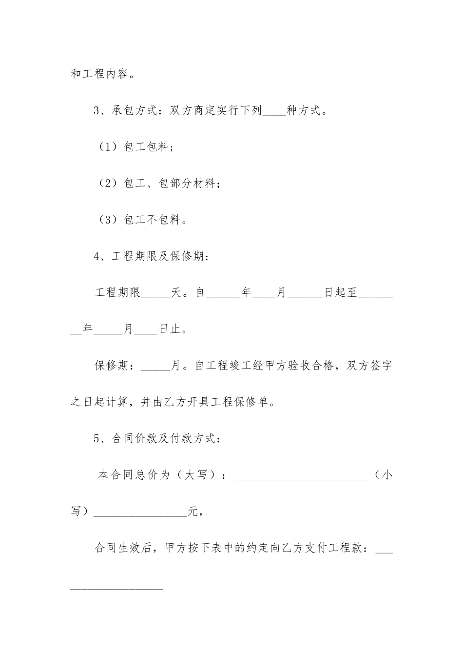最新苏州市住宅装饰工程合同_第2页