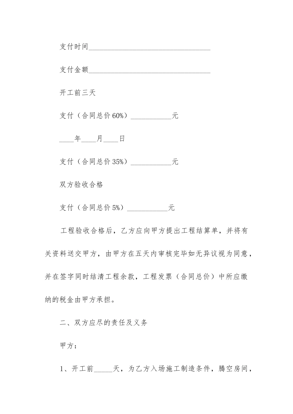 最新苏州市住宅装饰工程合同_第3页