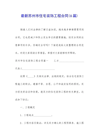 最新苏州市住宅装饰工程合同