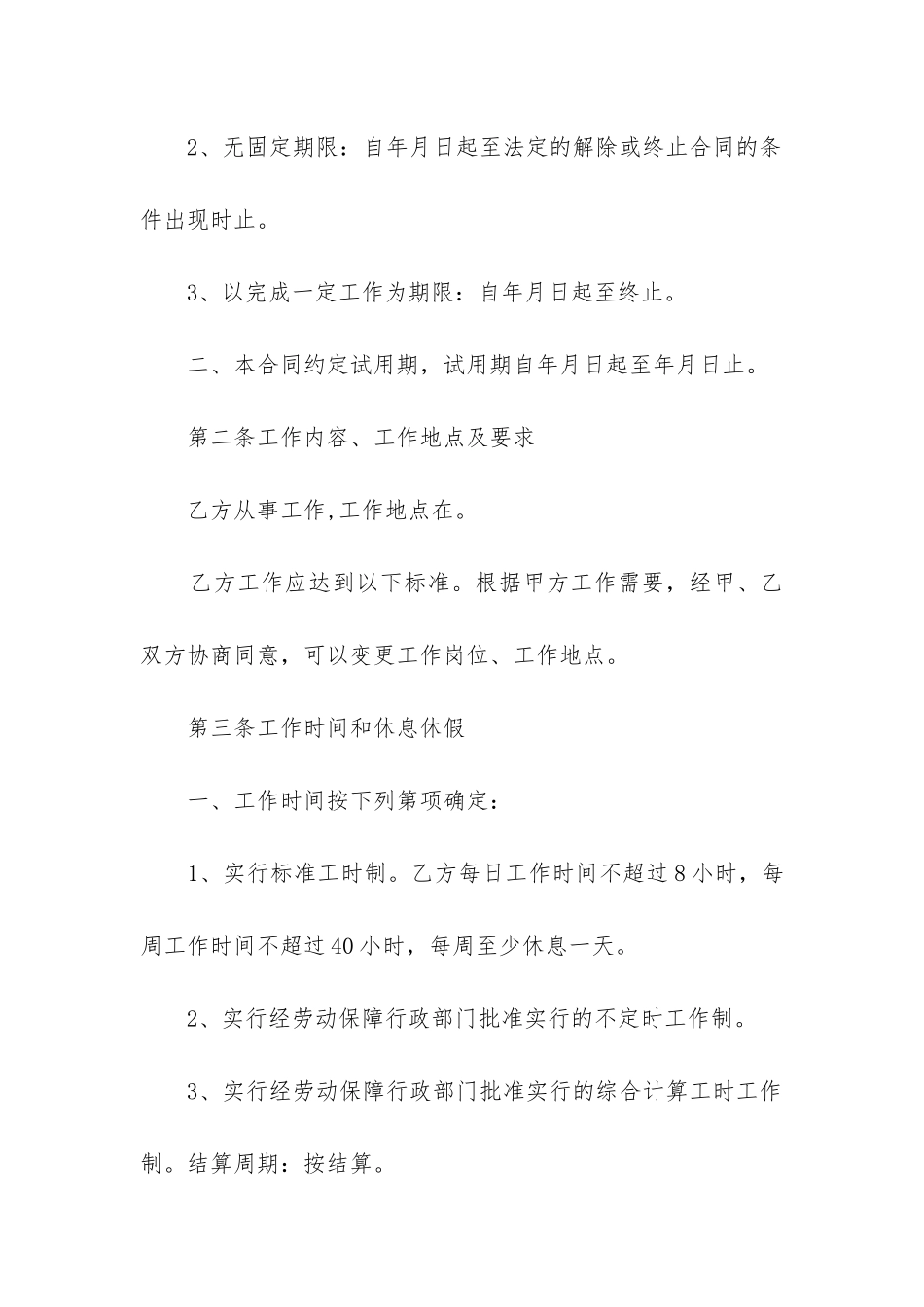 最新苏州市全日制劳动合同_第2页