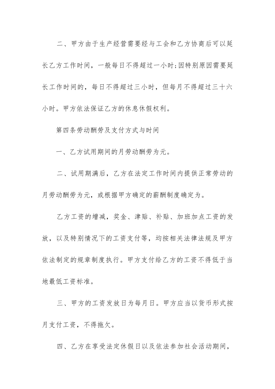 最新苏州市全日制劳动合同_第3页