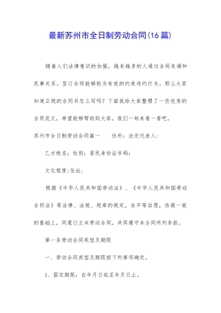 最新苏州市全日制劳动合同