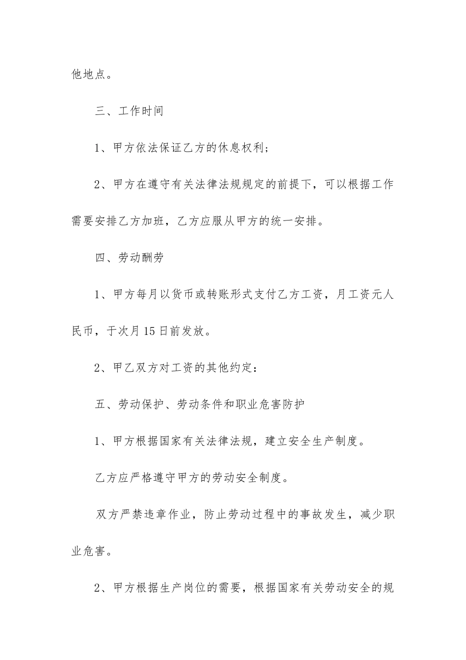 最新苏州公司招人劳务合同优秀_第2页