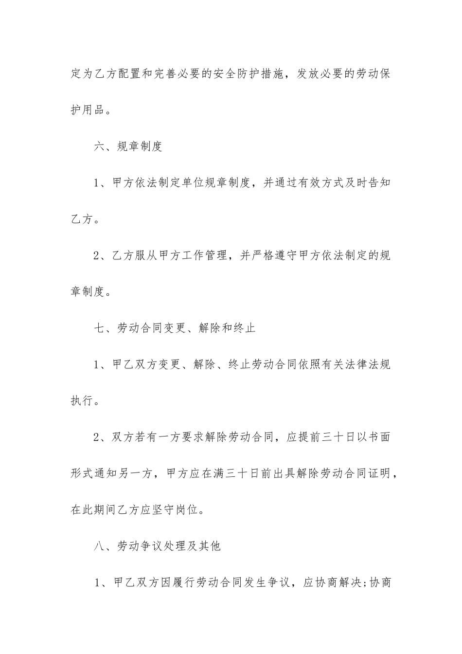 最新苏州公司招人劳务合同优秀_第3页