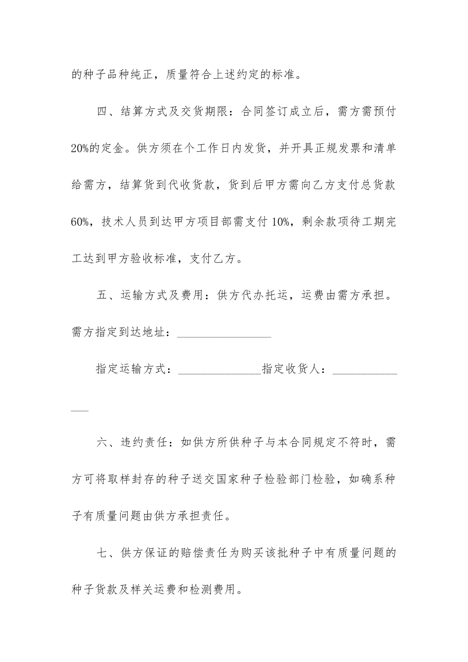 最新花卉种子种苗买卖合同书_第2页
