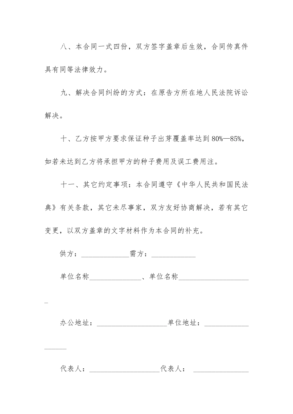 最新花卉种子种苗买卖合同书_第3页