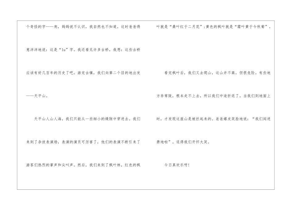 最新苏州景点观后感五篇_第2页