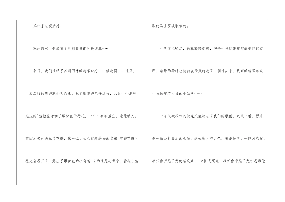 最新苏州景点观后感五篇_第3页