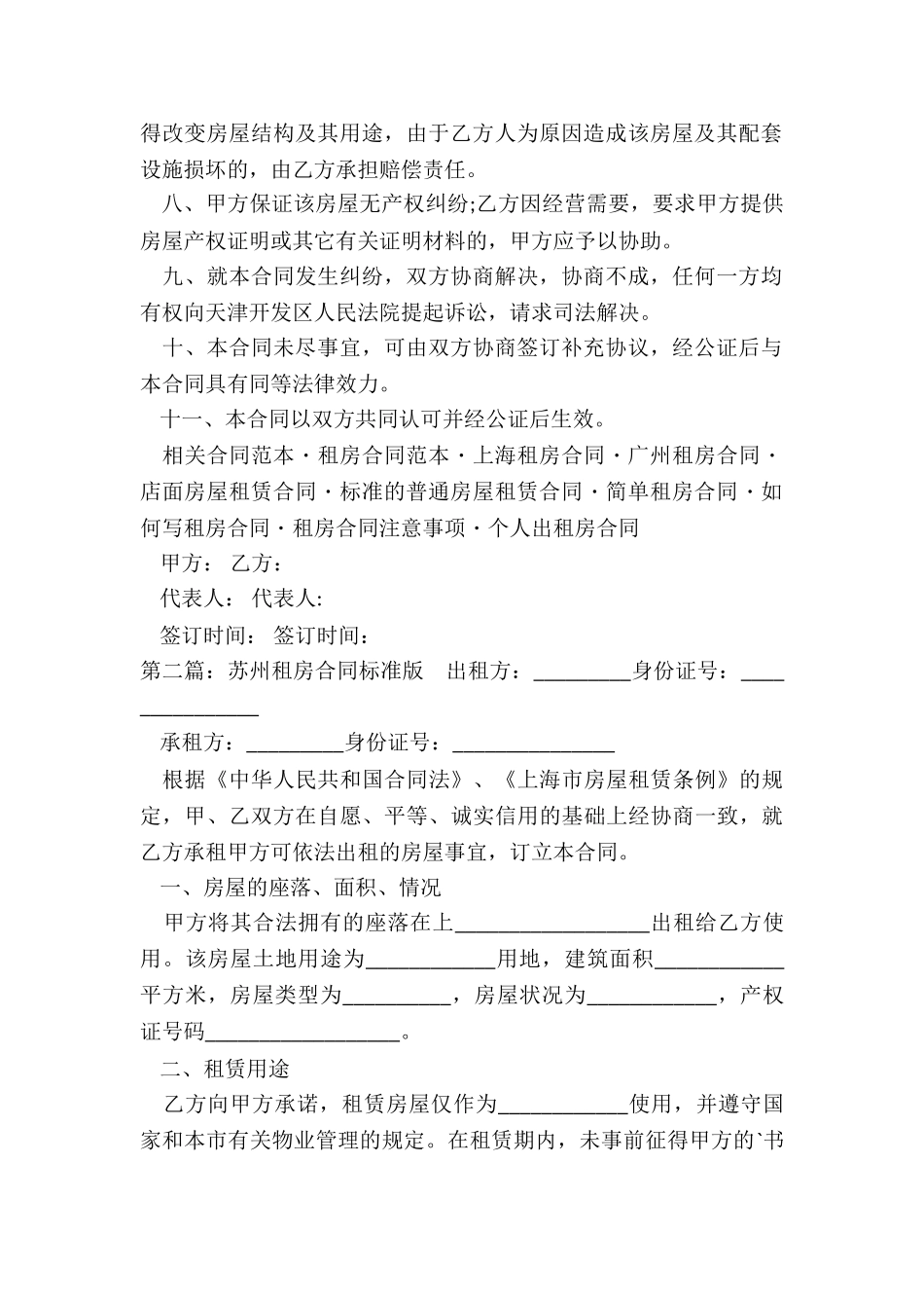 最新苏州房屋租赁合同协议书-租房合同-_第2页