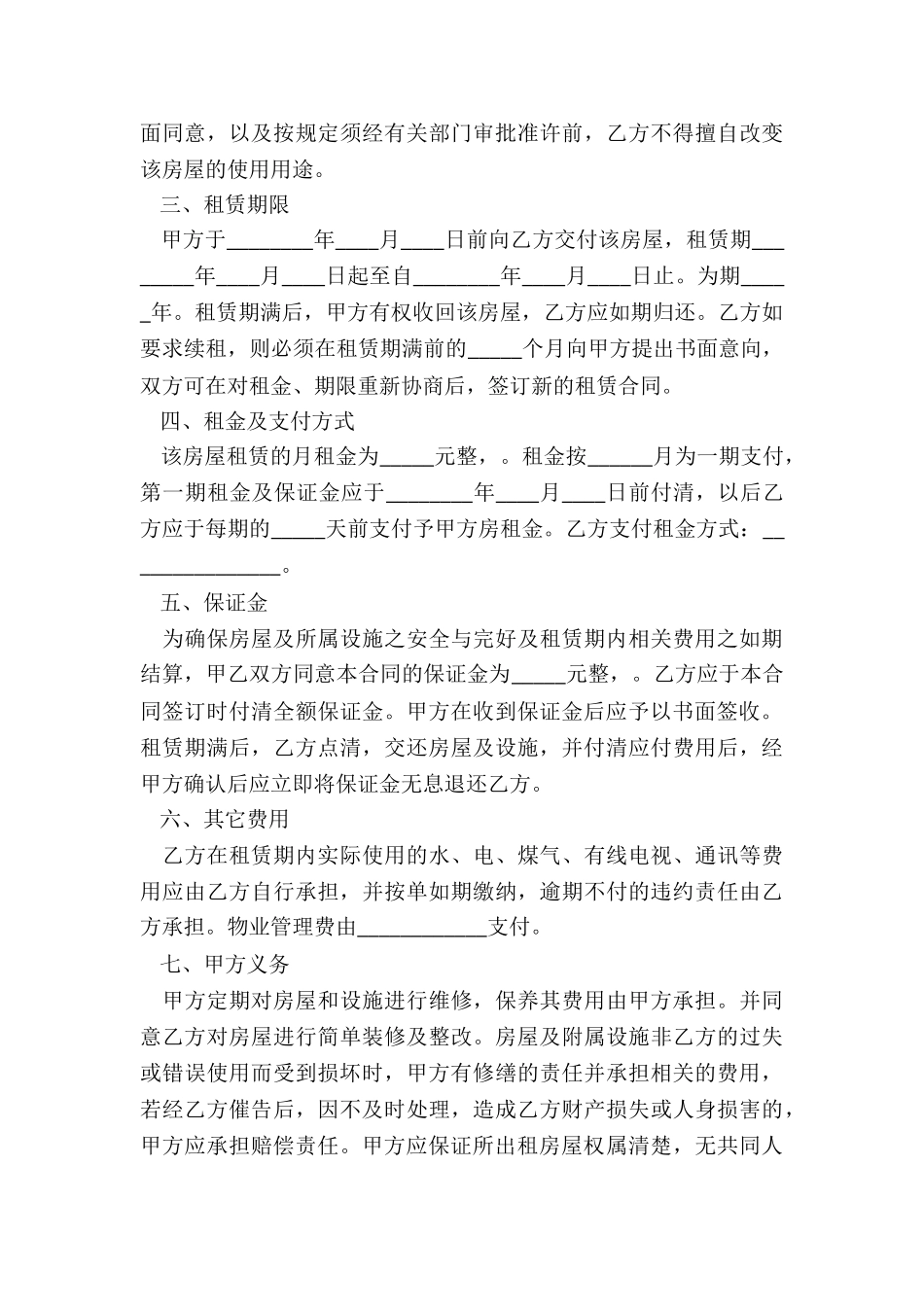 最新苏州房屋租赁合同协议书-租房合同-_第3页