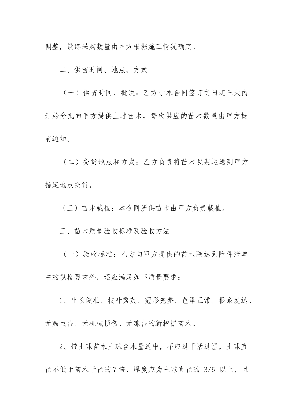 最新苗木购销合同_第2页