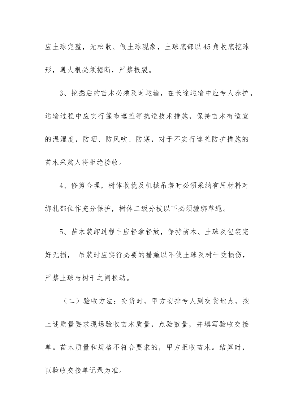 最新苗木购销合同_第3页