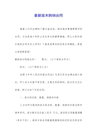 最新苗木购销合同