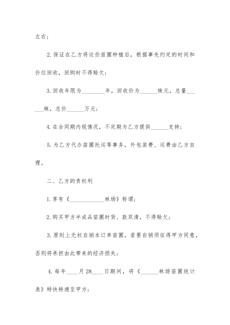 最新苗圃采购合同书_第2页