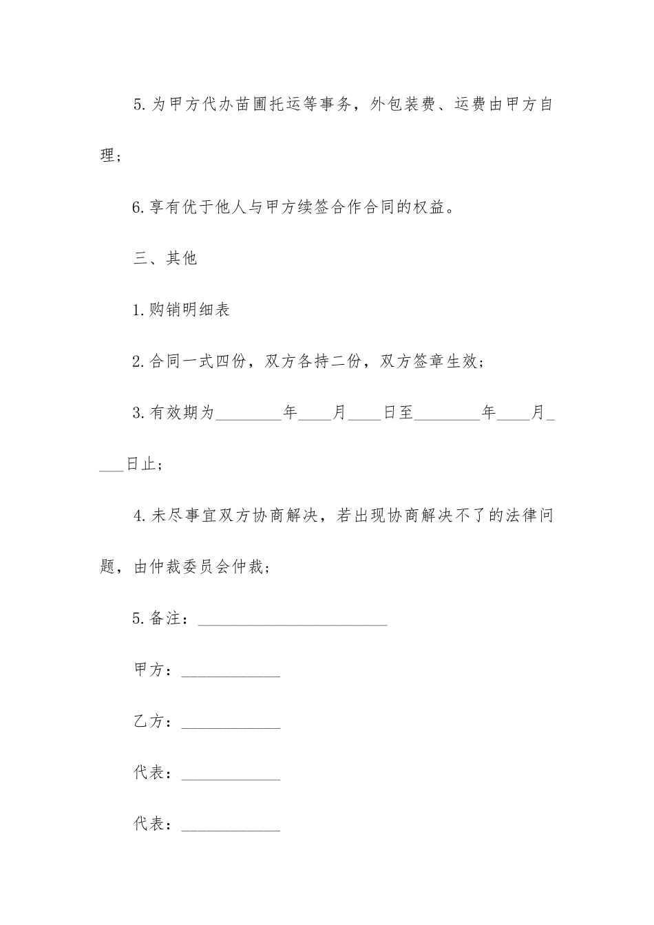 最新苗圃采购合同书_第3页