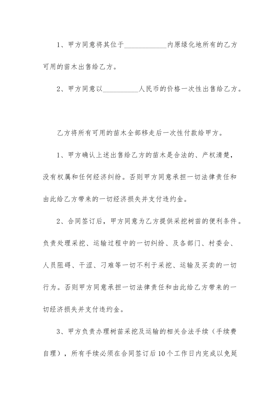 最新苗木购销合同6篇_第2页