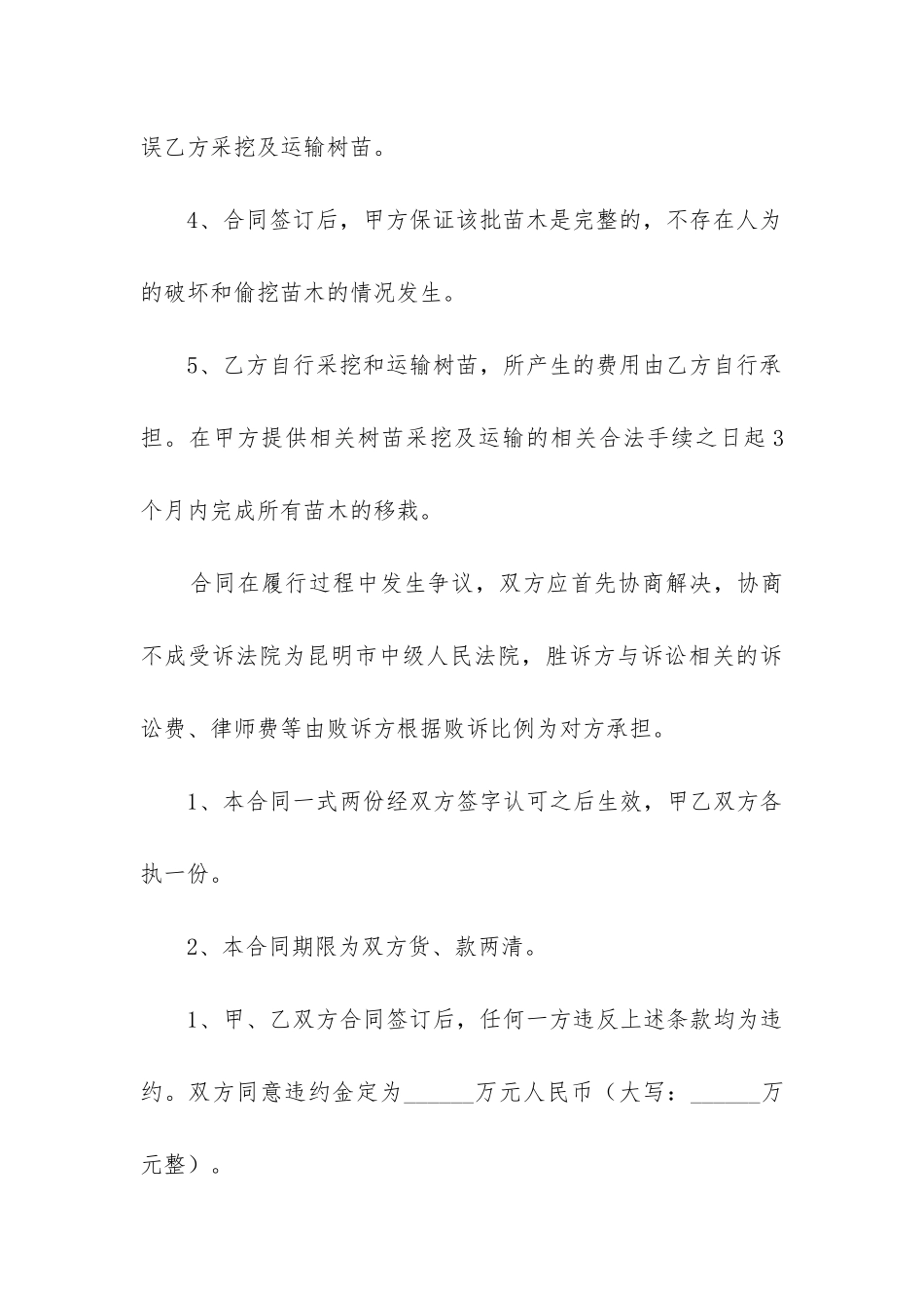 最新苗木购销合同6篇_第3页