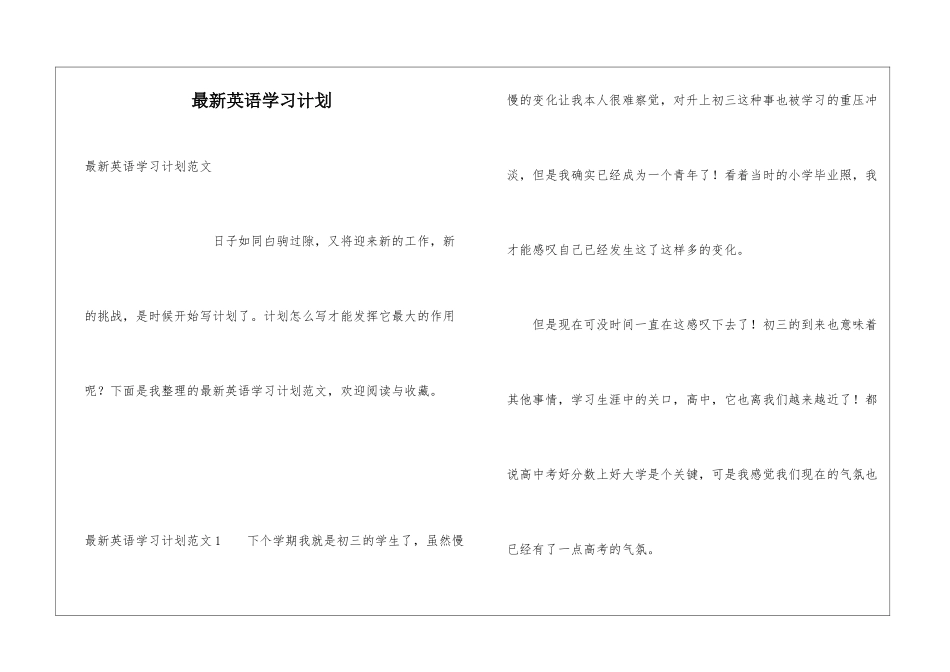 最新英语学习计划_第1页