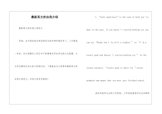 最新英文的自我介绍