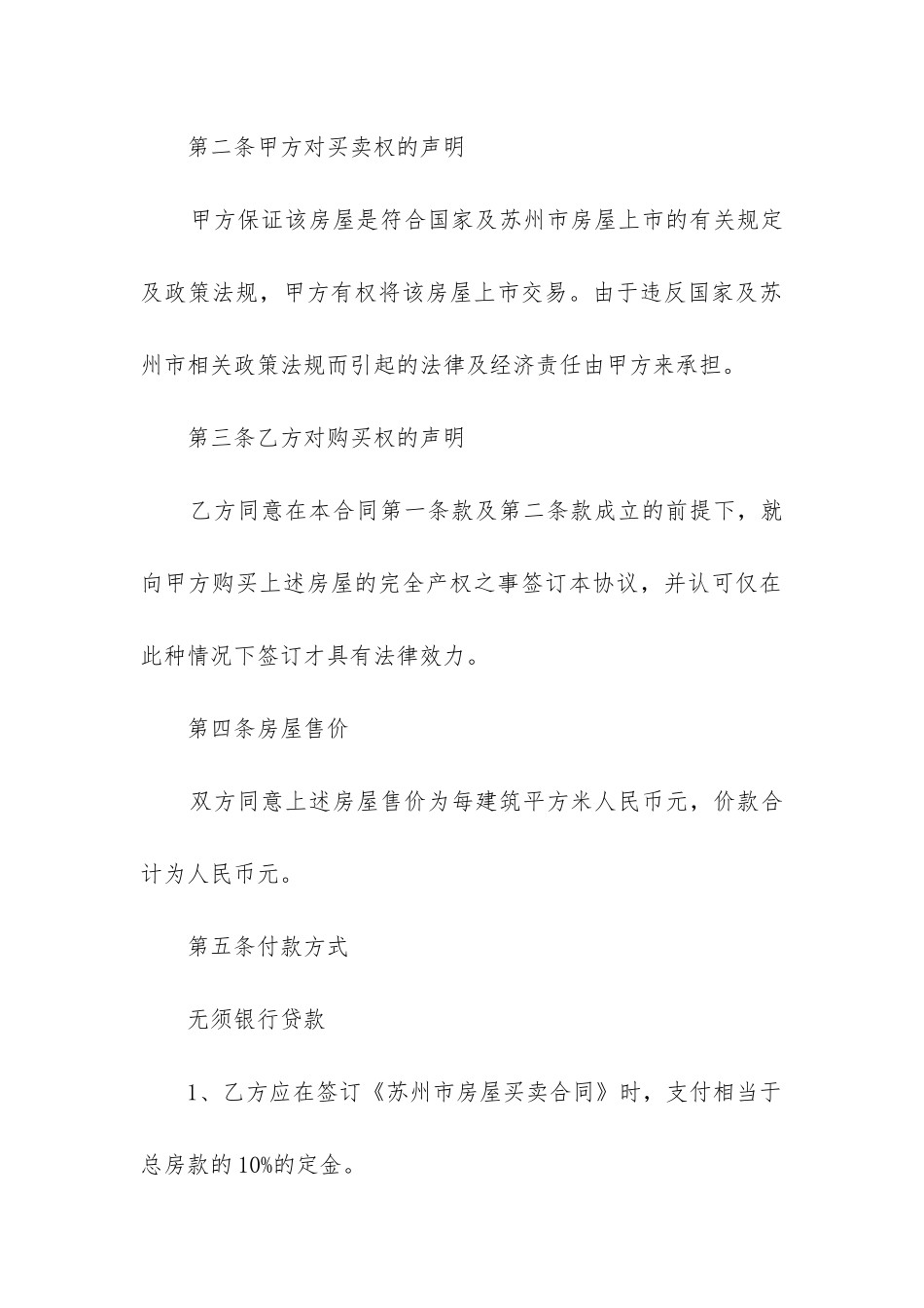 最新苏州市购房合同_第2页