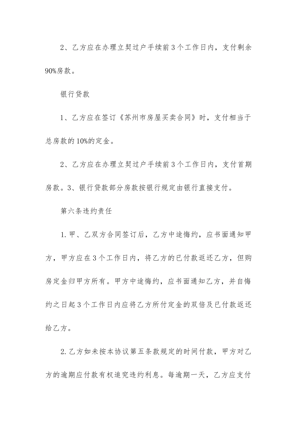 最新苏州市购房合同_第3页