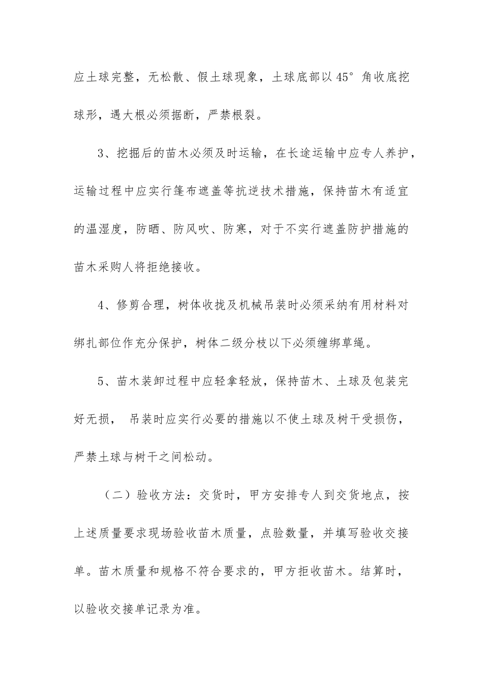 最新苗木购销合同(3篇)_第3页